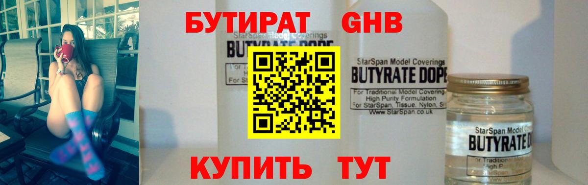 Бутират оксана Ленинск-Кузнецкий
