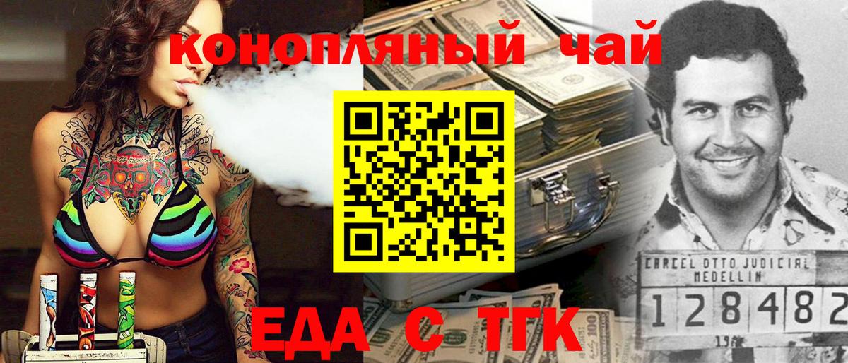 Еда ТГК марихуана Ленинск-Кузнецкий