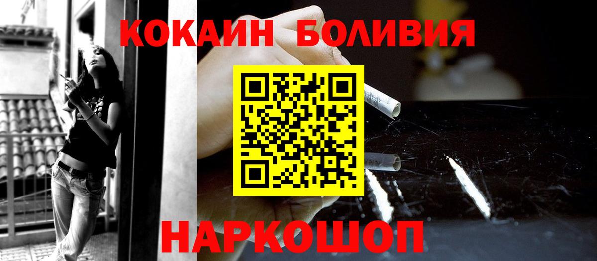 Ленинск-Кузнецкий  Кокаин  Вход с VPN  Cocaine Эквадор  COCAIN Боливия 