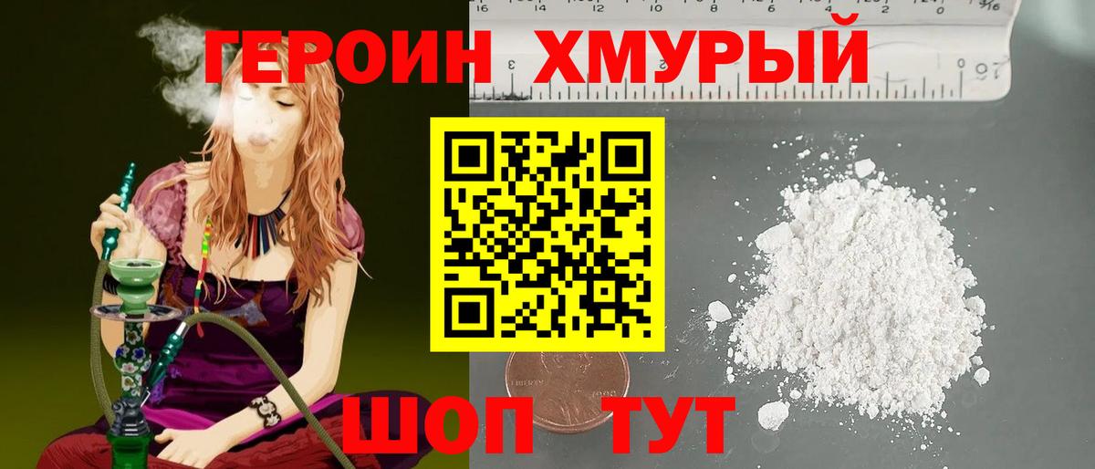 ГЕРОИН гречка Ленинск-Кузнецкий