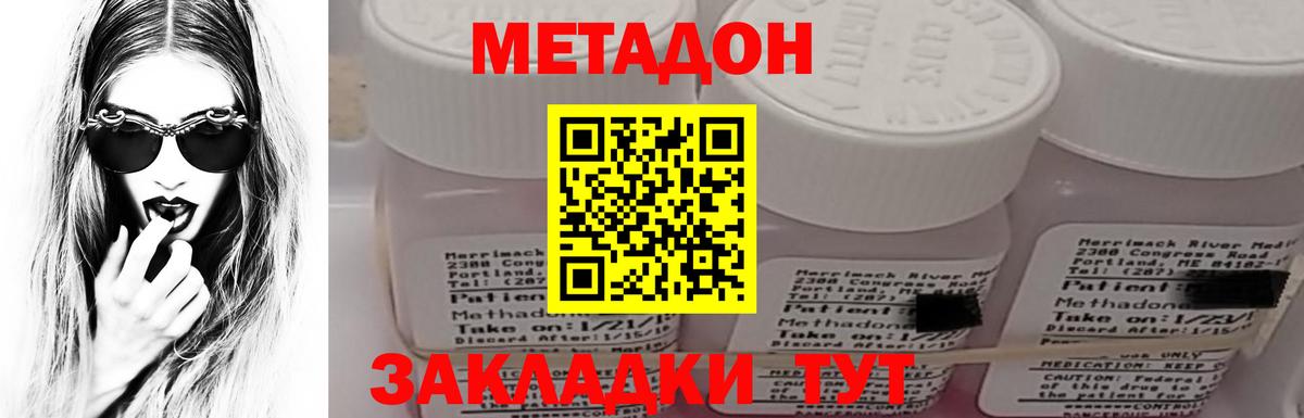 МЕТАДОН methadone  Вход с VPN  Ленинск-Кузнецкий 