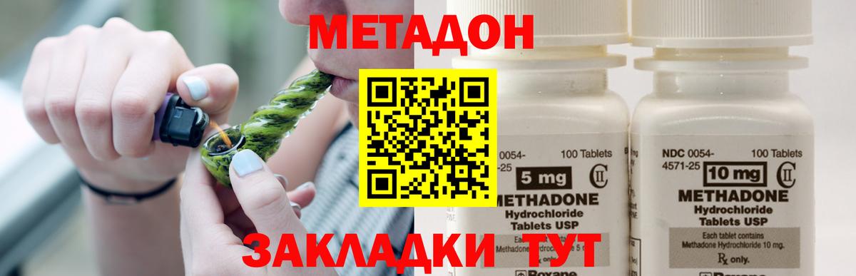 Метадон methadone Ленинск-Кузнецкий