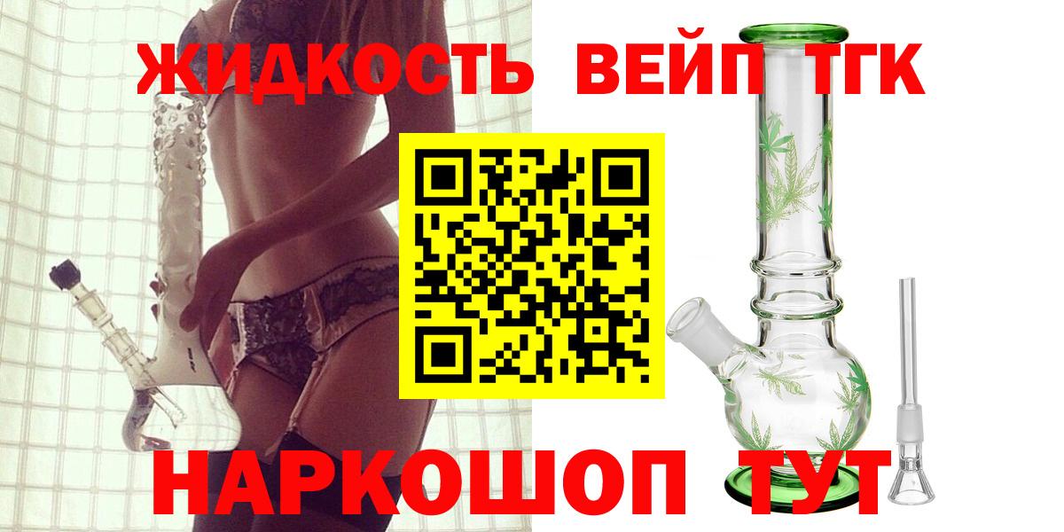 ТГК жижа  Вход с VPN  Ленинск-Кузнецкий 
